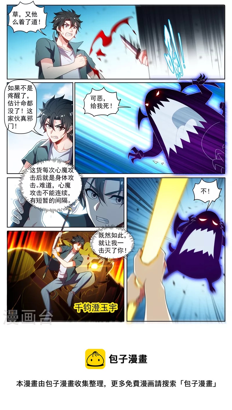 第428话 心魔的破绽9
