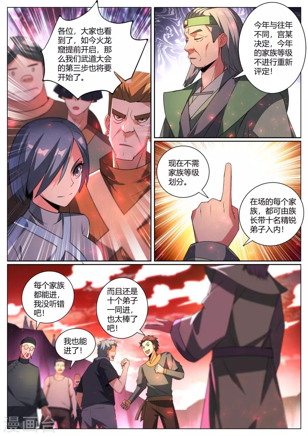 第293话 火龙窟提前开启6