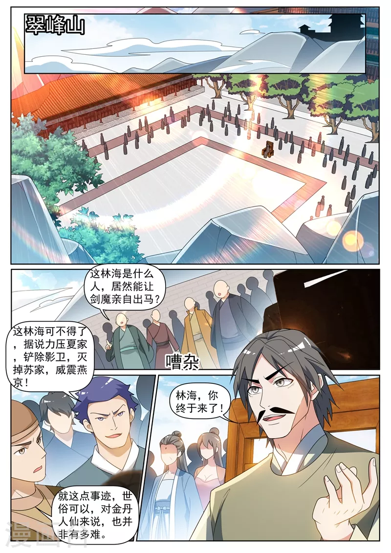 第396话 二日后要取我性命？7
