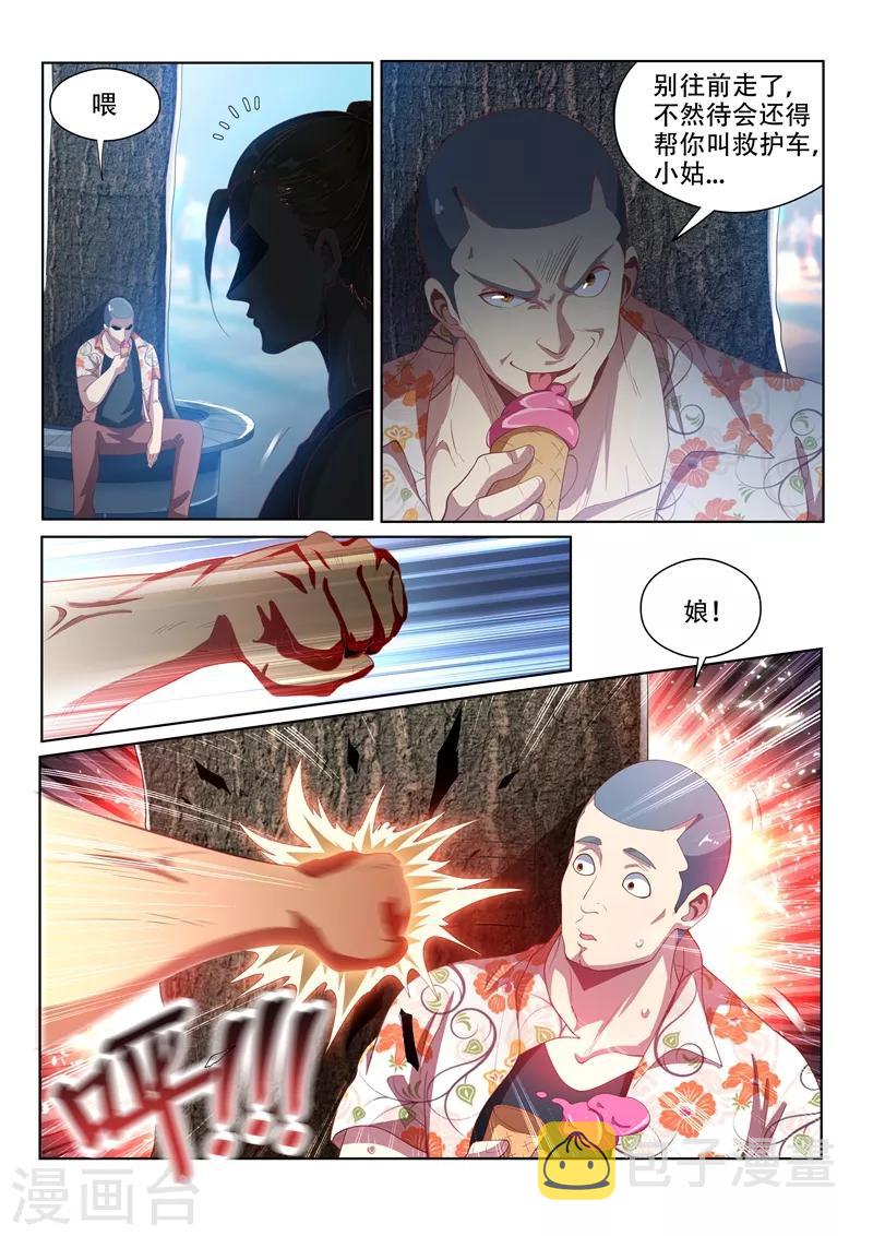 第130话 性感母豹，在线怼人8