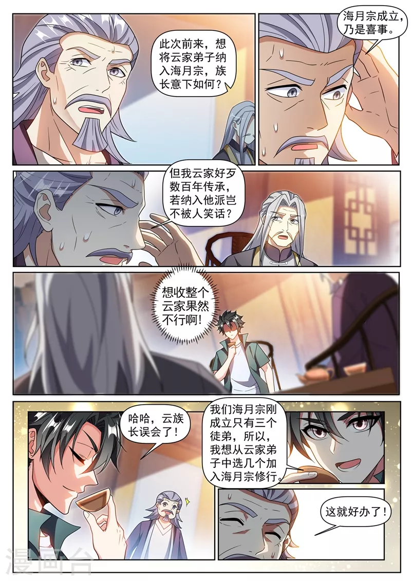 第374话 收入云家弟子2