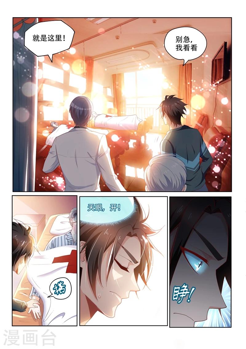 第93话 叶子羽父母中邪了？10