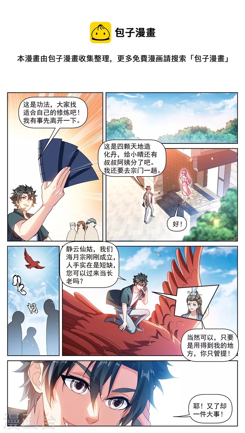 第469话 我不配开宗立派？0