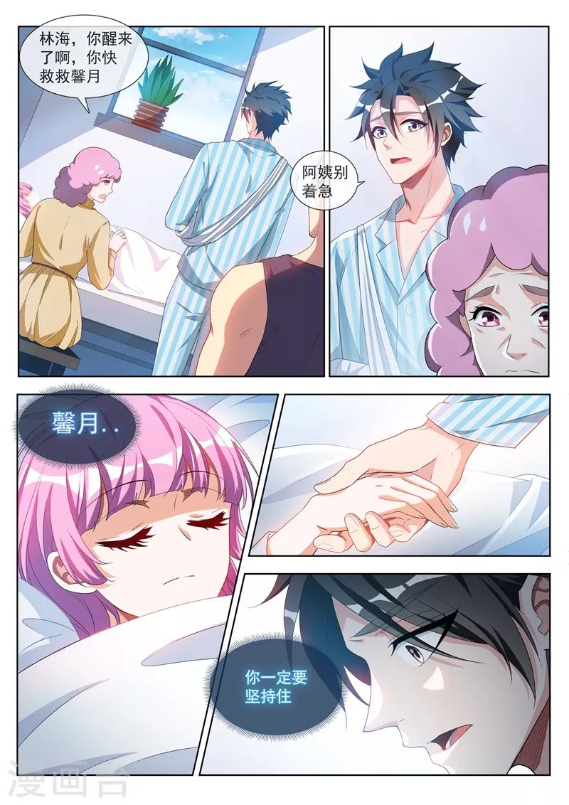 第197话 谁也别想动我的女人！8