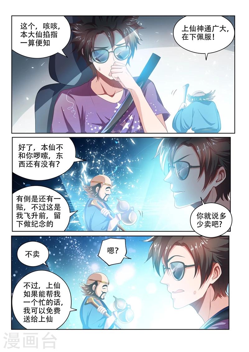 第36话 神奇的狗皮膏药4