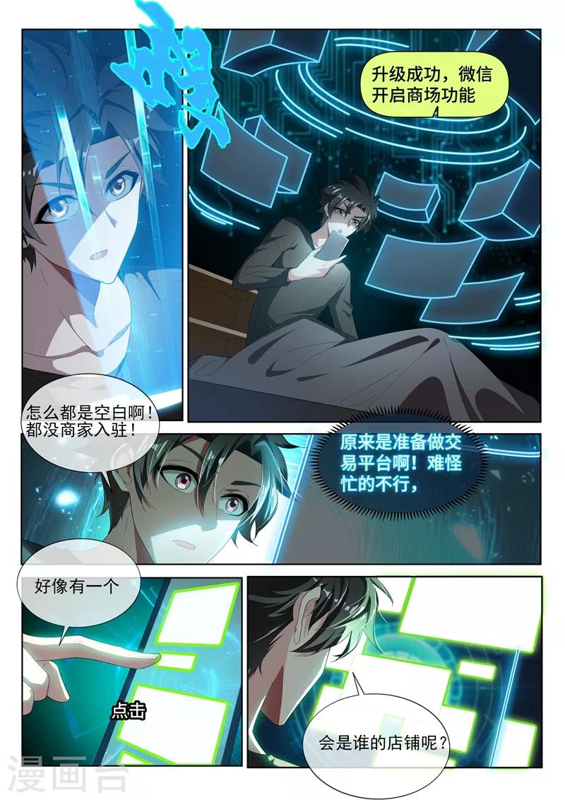 第213话 微信新功能！8