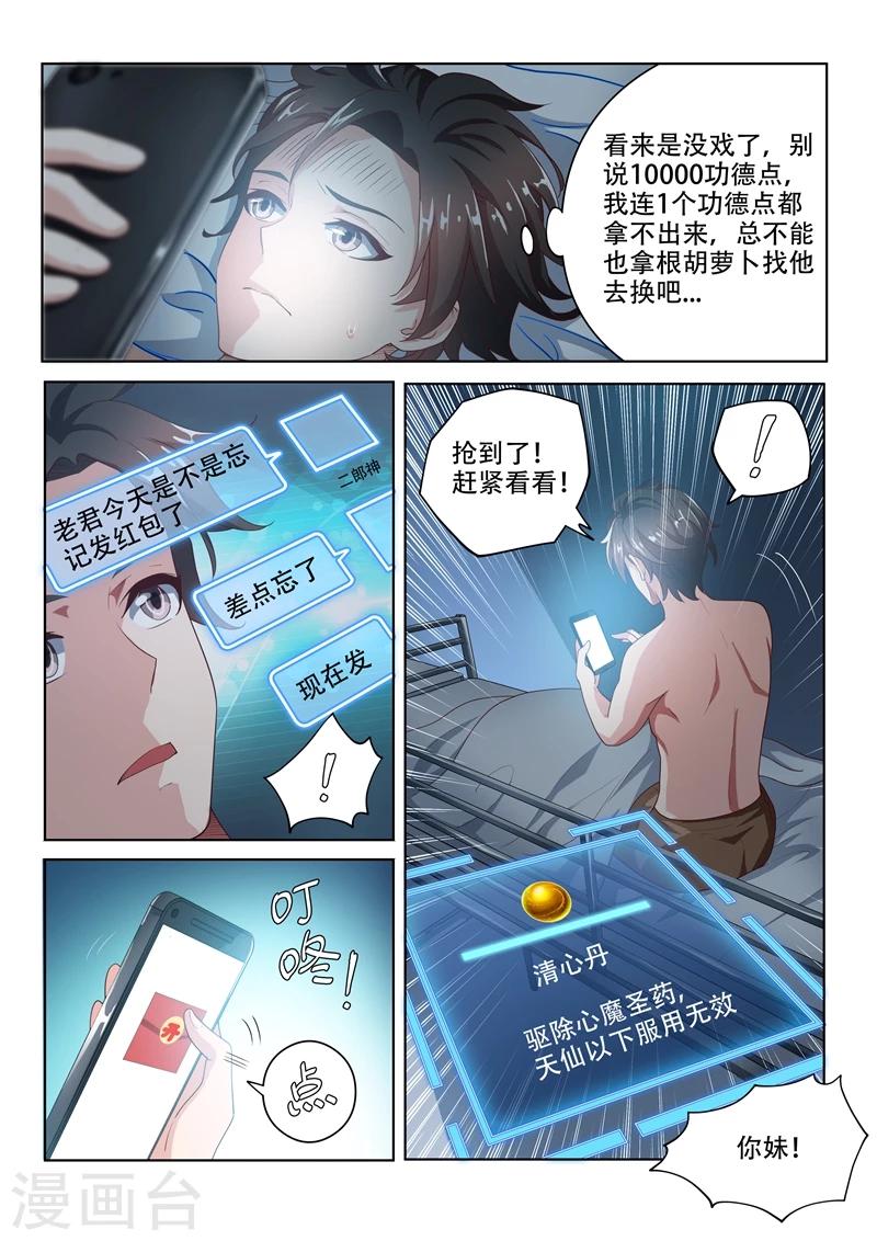 第20话 夜御百女图2