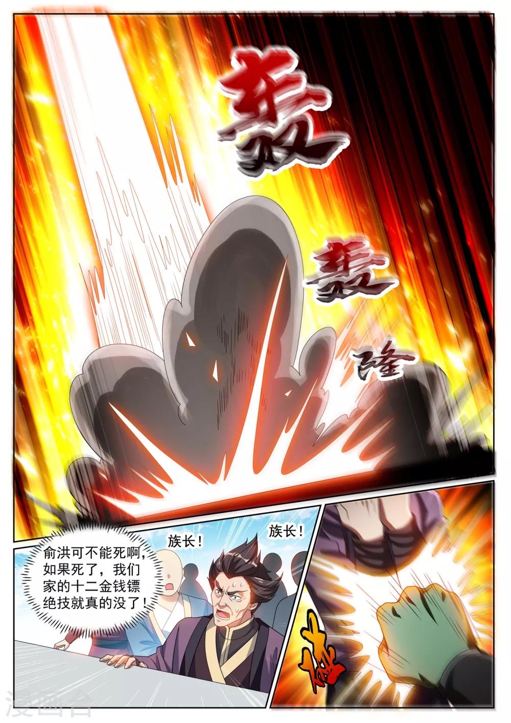 第281话 俞洪快认输！9