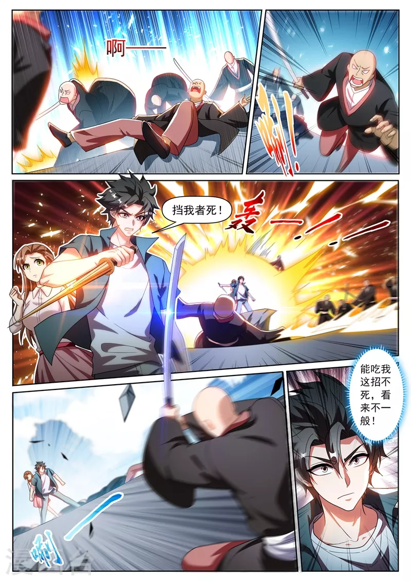 第339话 丹田破裂？！3