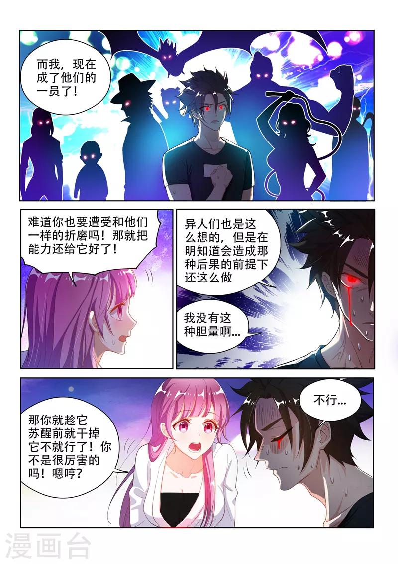 第138话 它在寻找遗失的头颅7