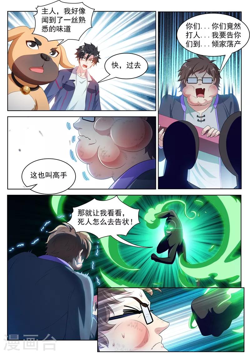 第187话 用馨月做祭祀？3