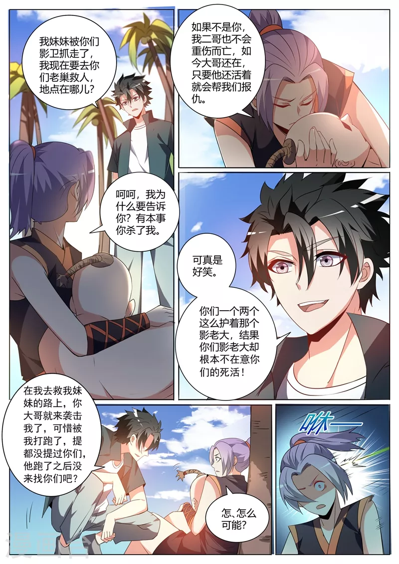 第326话 难道是夏家干的3