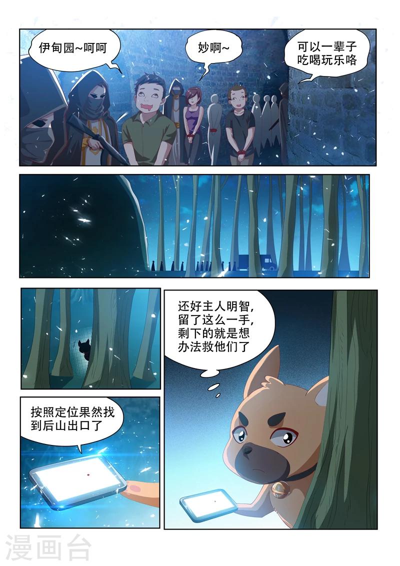 第115话 偷渡“伊甸园”9
