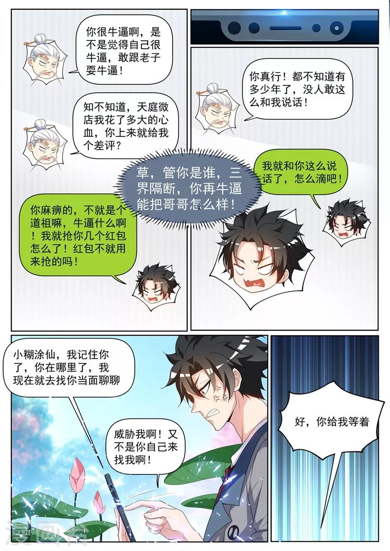 第227话 我坑了太上老君！4