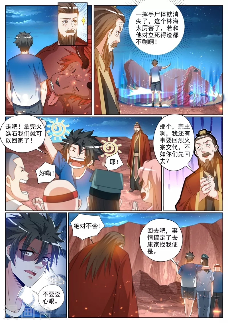 第380话 以后你就是小师弟了3