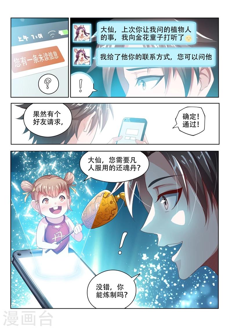 第25话 是时候回趟家了1