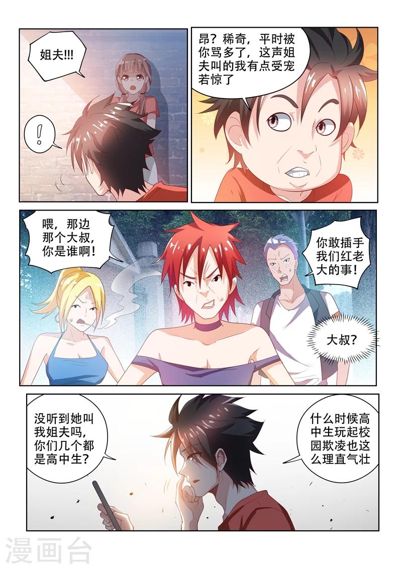 第69话 救活了一条狗……人？1