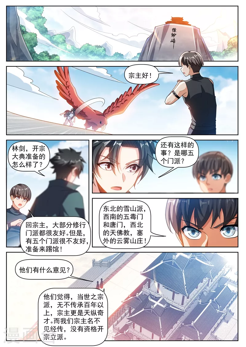 第469话 我不配开宗立派？1