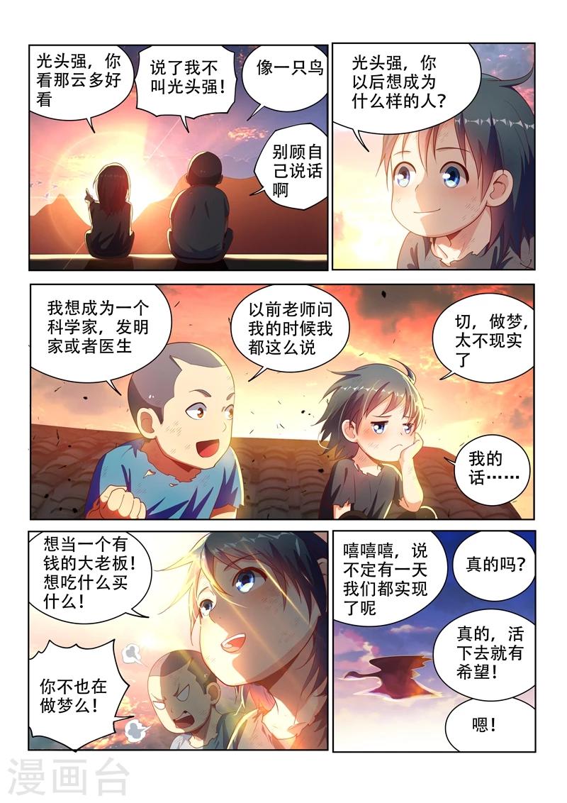 第114话 重拾尊严，不容践踏！2