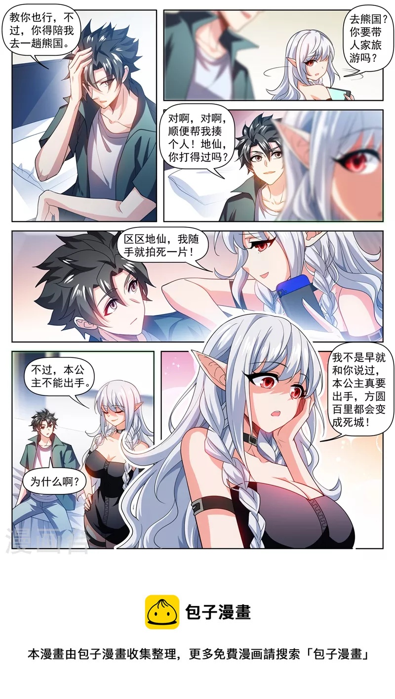 第491话 下一站，熊国9