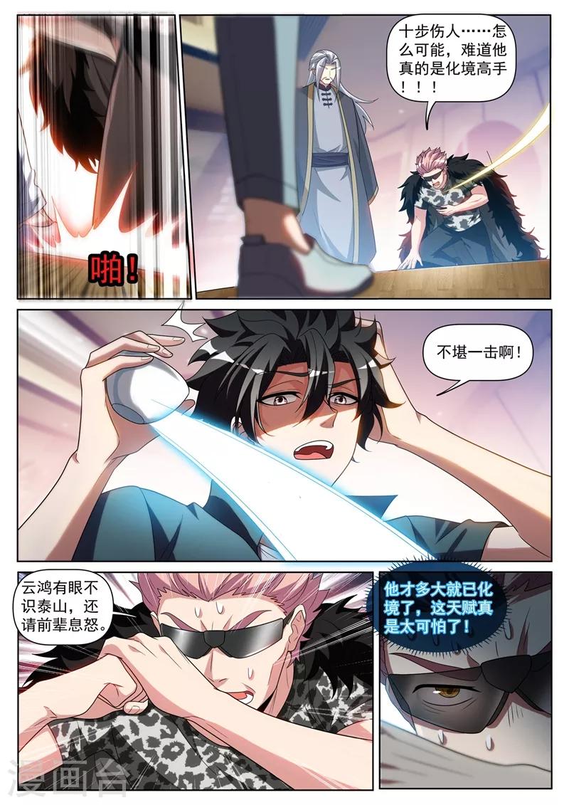 第256话 我可以治你的不孕之症6