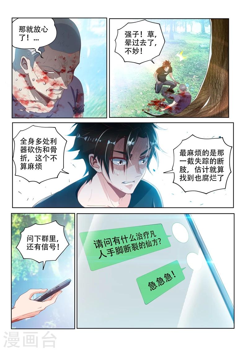 第107话 拯救光头强9