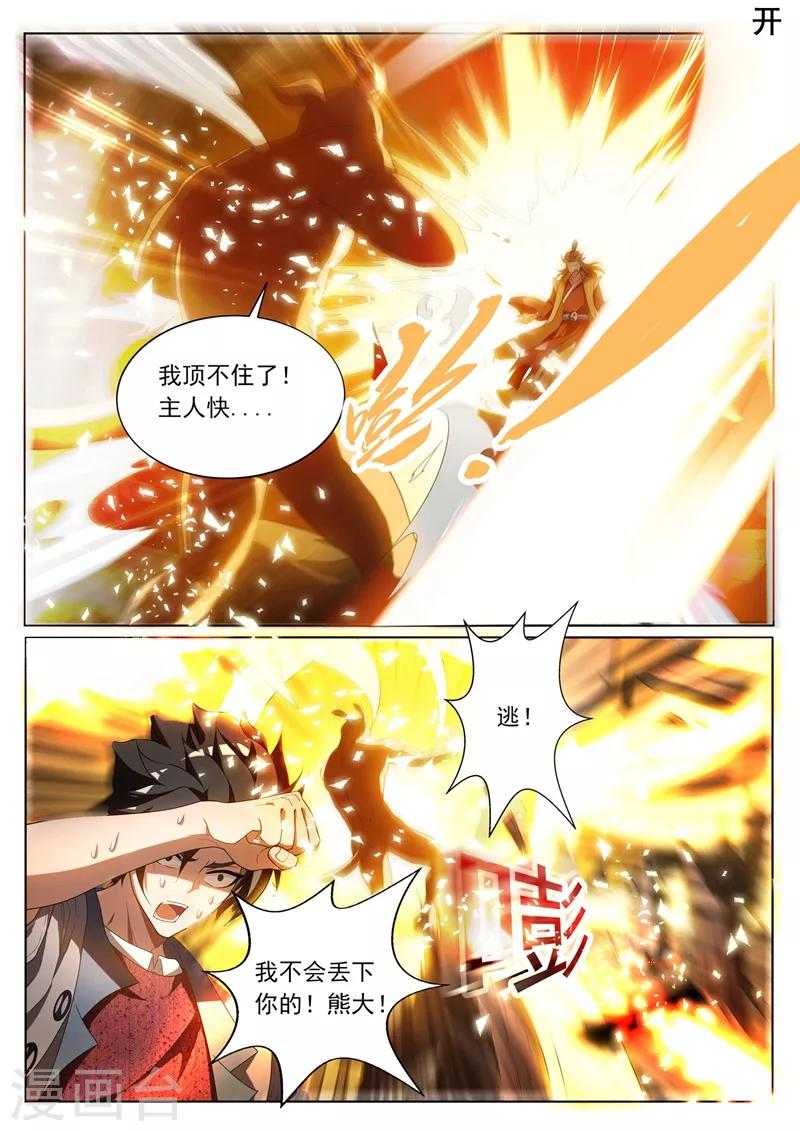 第225话 生命垂危的熊大3