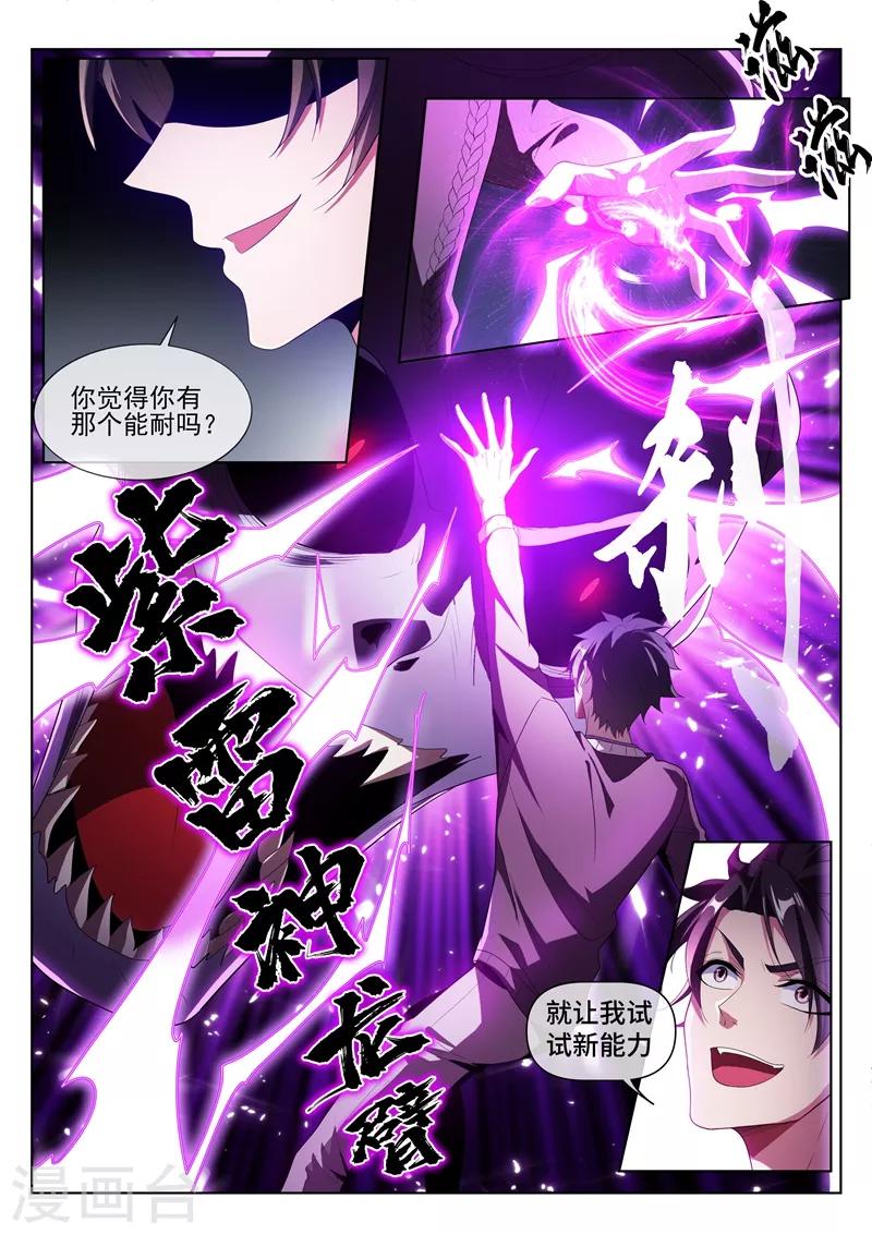 第210话 收了扈三娘6