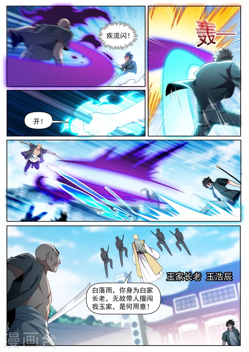 第451话 白家追来了！8
