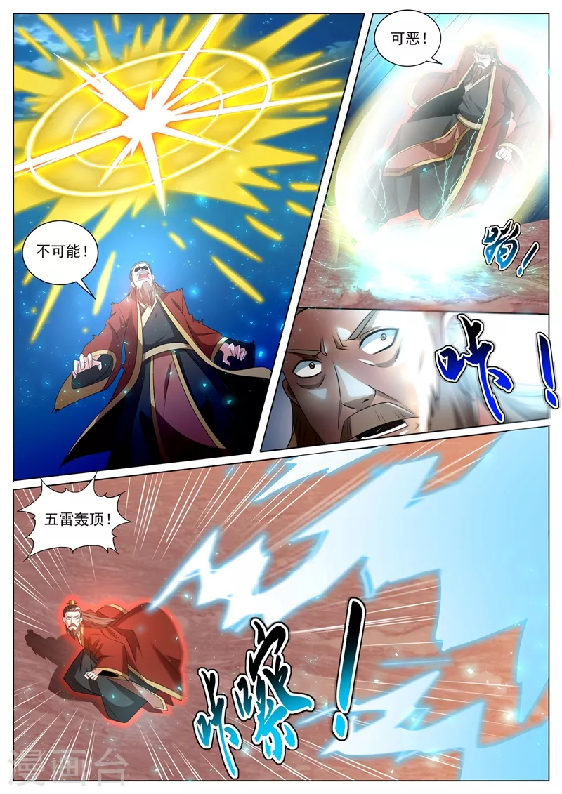 第379话 三招你都接不住？6