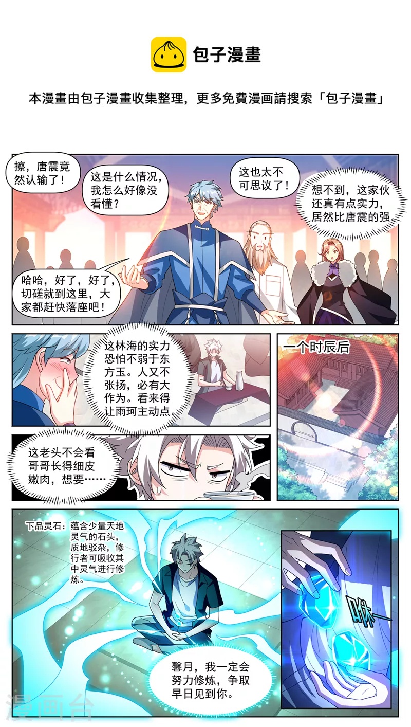 第506话 唐兄，承让了8