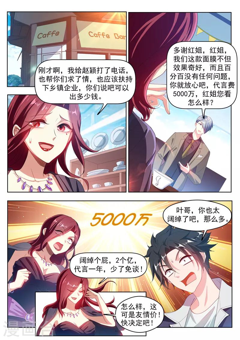 第182话 林海找我代言？7