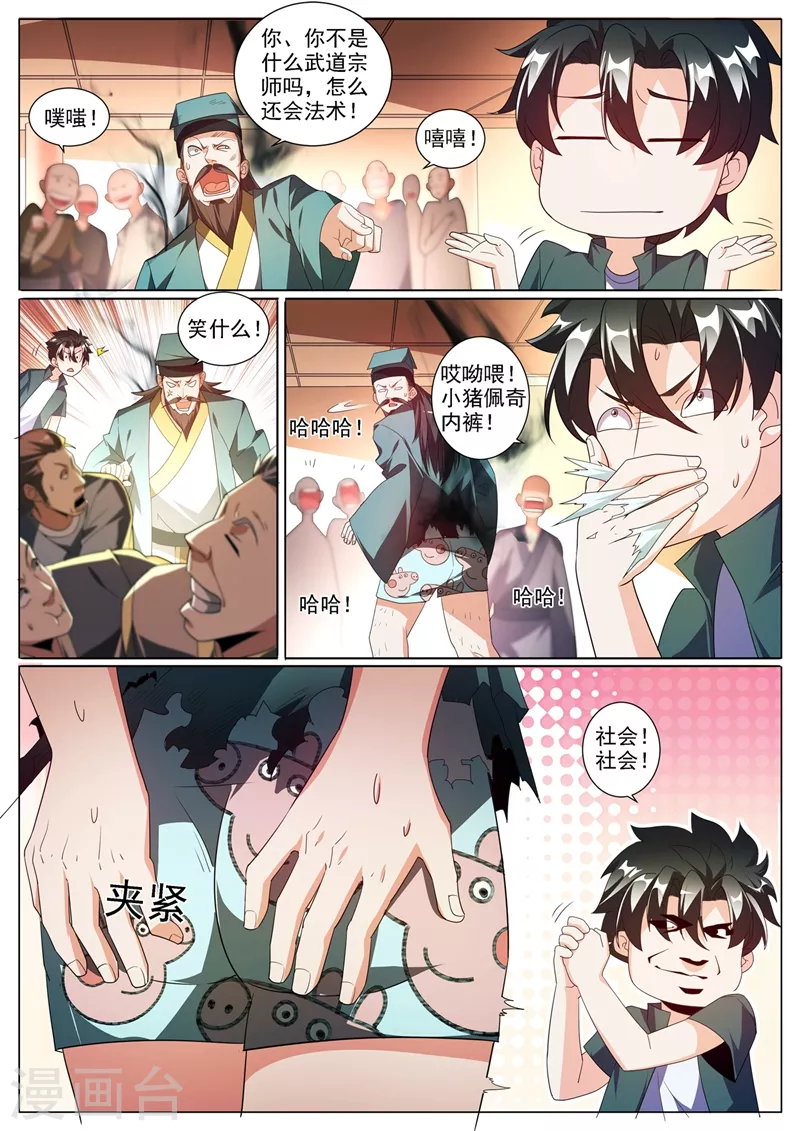 第353话 道士和红毛鬼勾结4