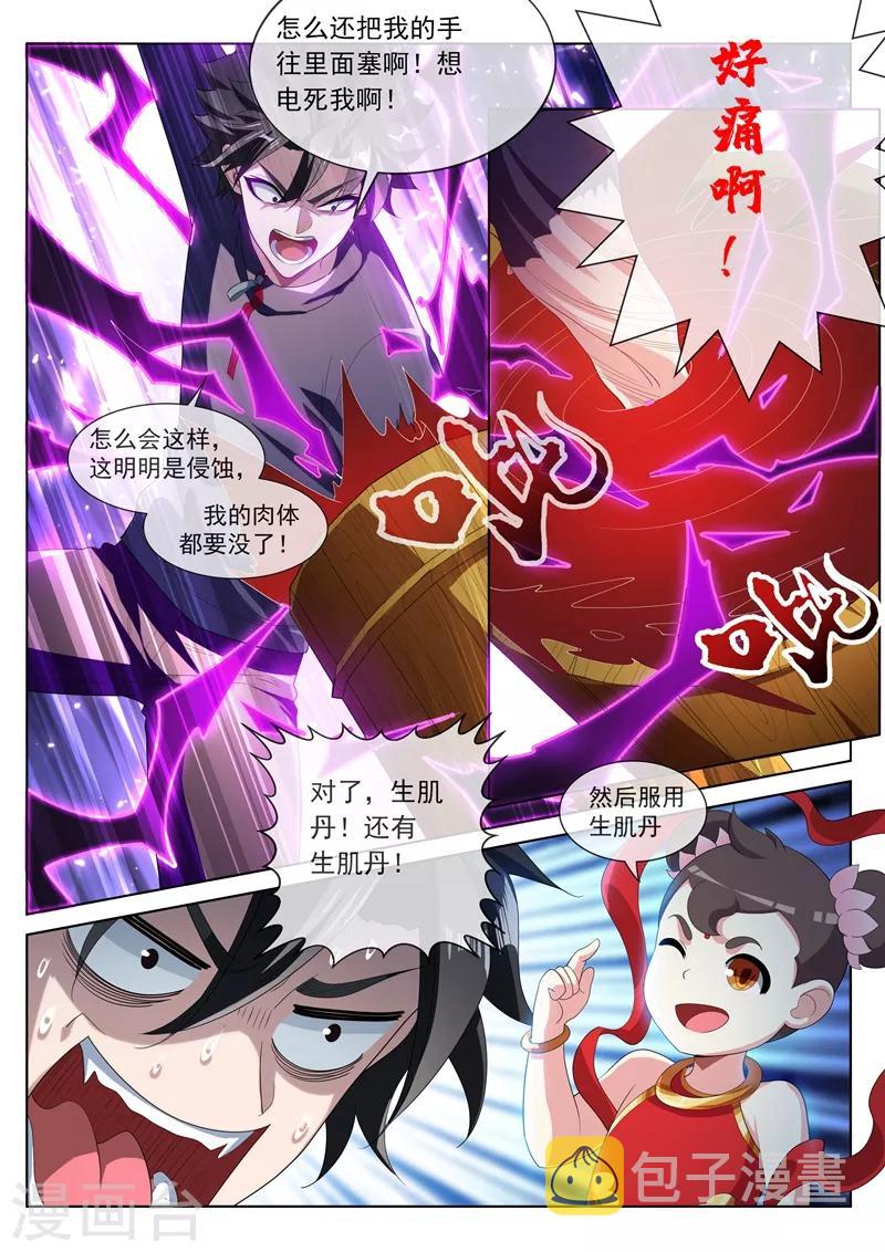 第204话 紫雷神龙臂0