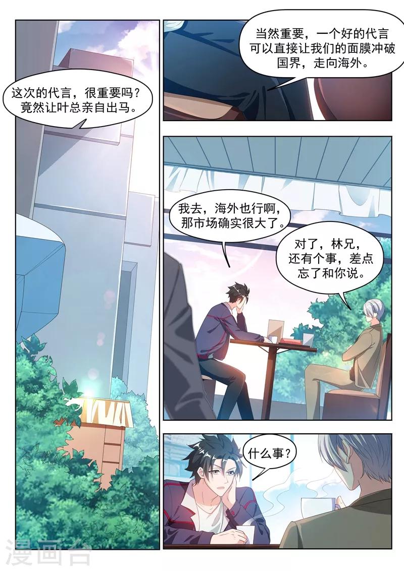 第181话 面膜只能维持五天6