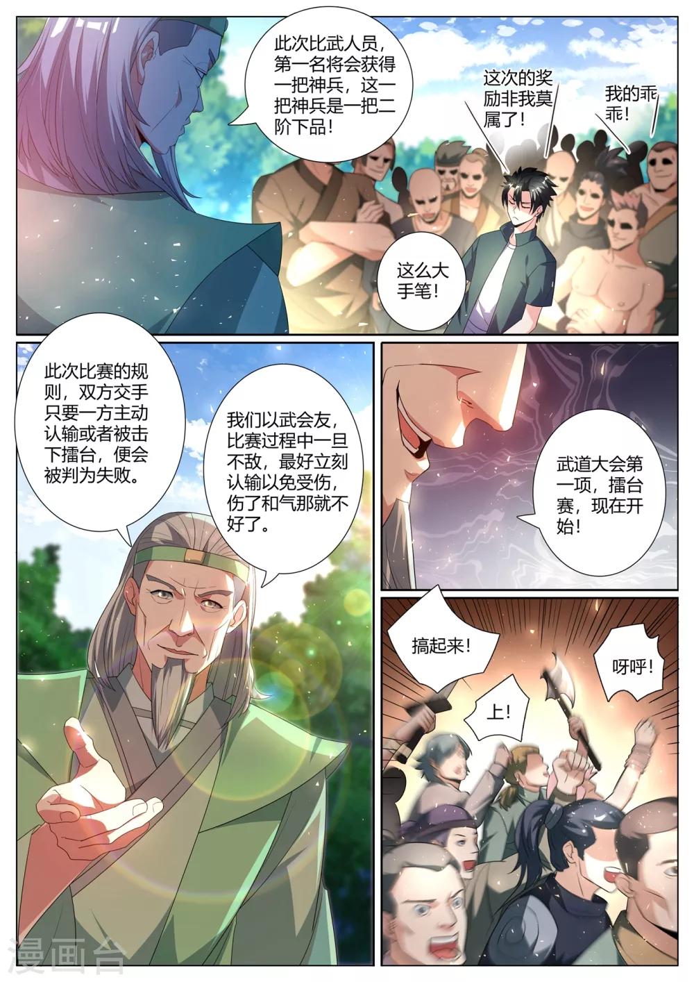 第277话 分水峨眉刺8