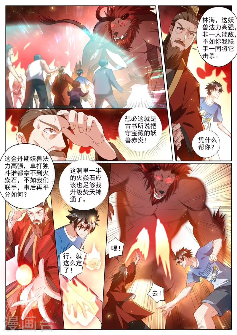 第378话 火焱石宝藏一人一半6