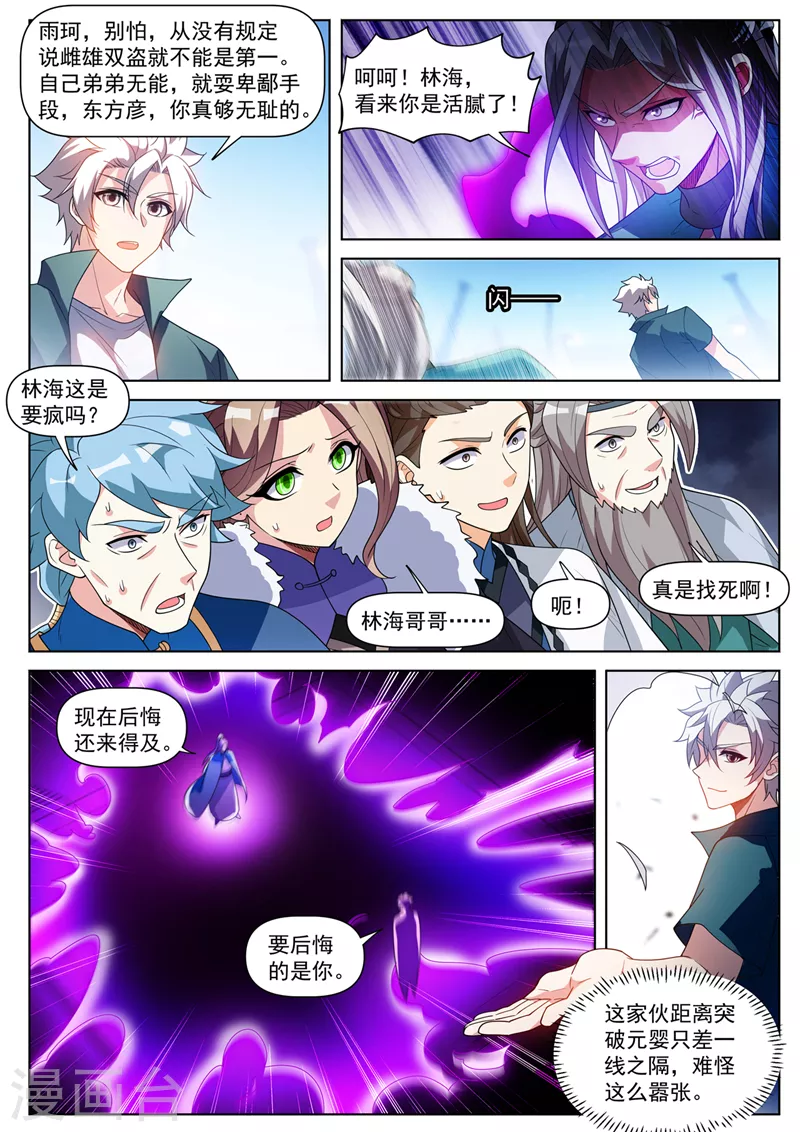 第514话 想认输？晚了！5