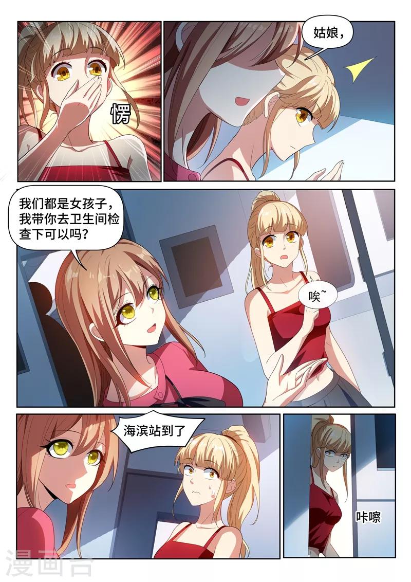 第217话 臭流氓，欺负小丫头！8
