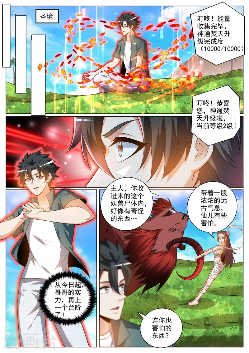 第380话 以后你就是小师弟了4