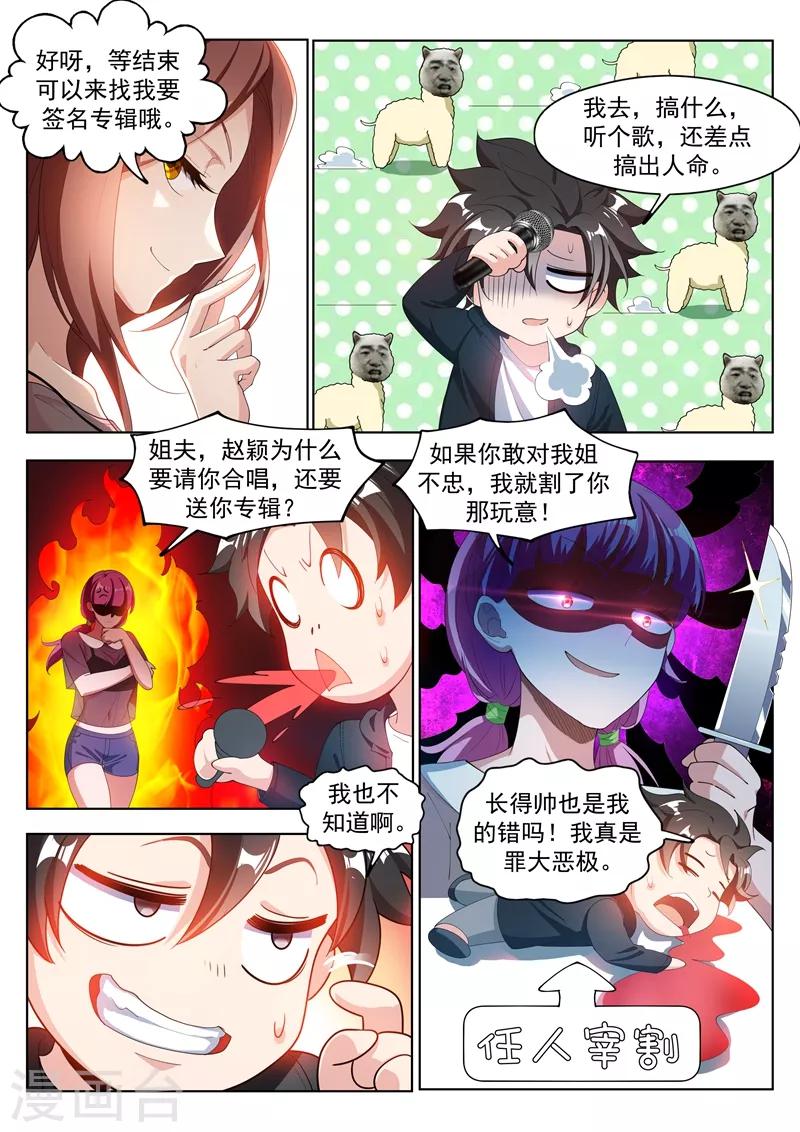 第178话 与美女同台献唱6