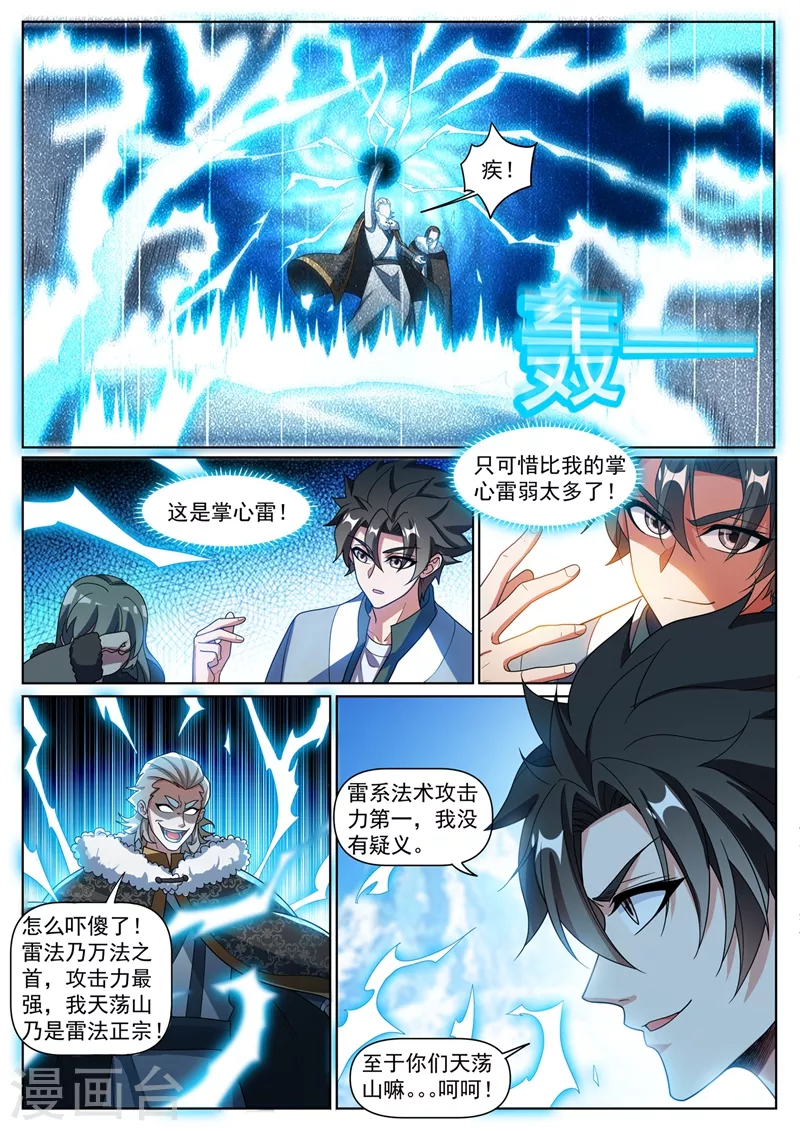 第358话 不如我们联手2
