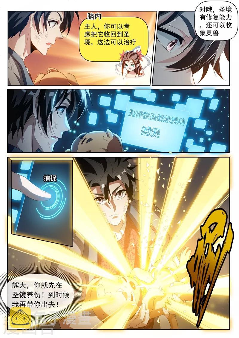 第225话 生命垂危的熊大8