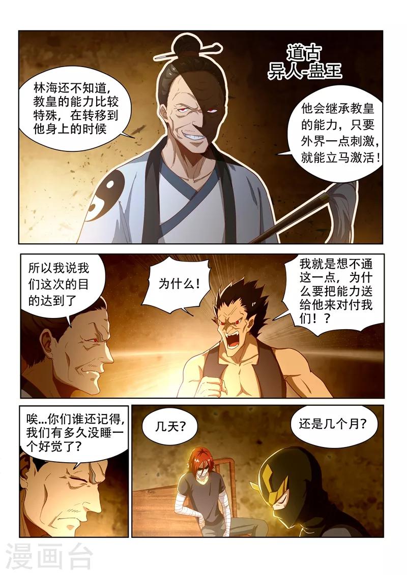第137话 来自深渊的恐惧2
