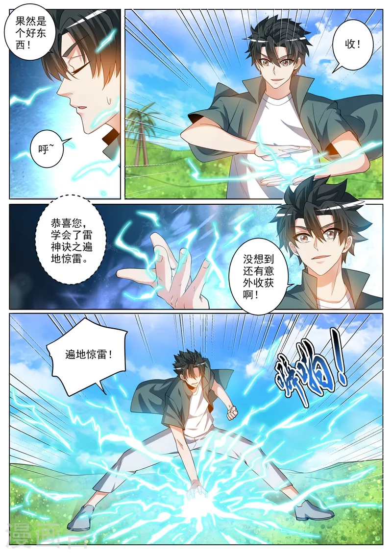第367话 打持久战的神技6