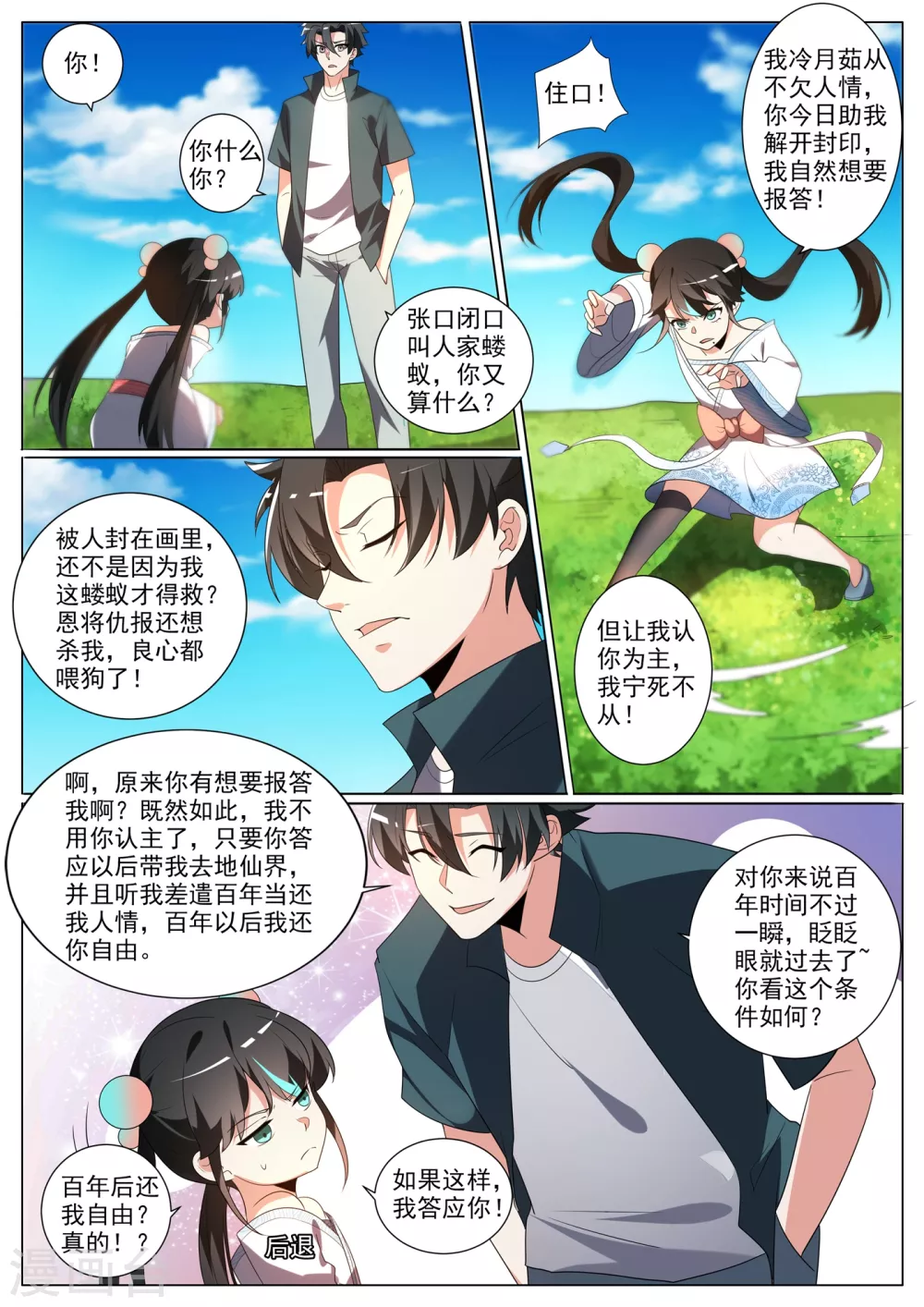 第345话 你要听我差遣7