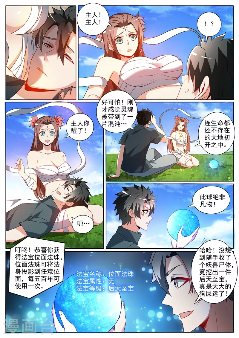 第380话 以后你就是小师弟了6