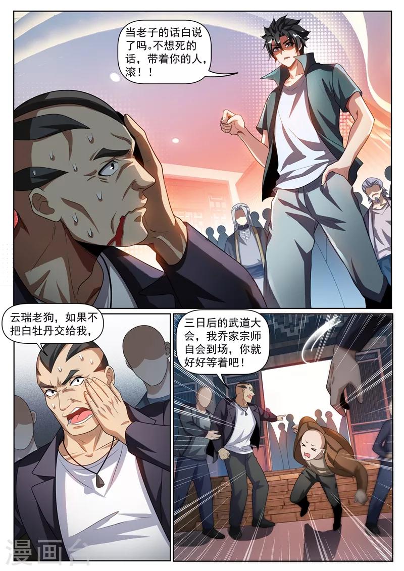 第265话 武道大会上保护云慧儿4