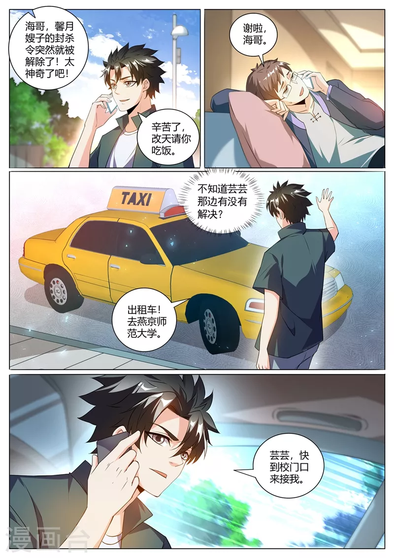 第320话 欢迎找我报仇5