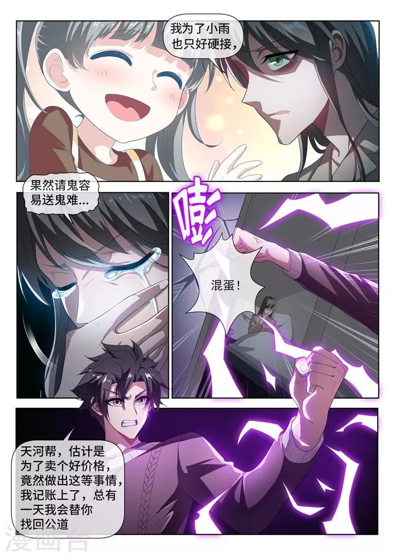 第211话 天河帮，我记下了！6
